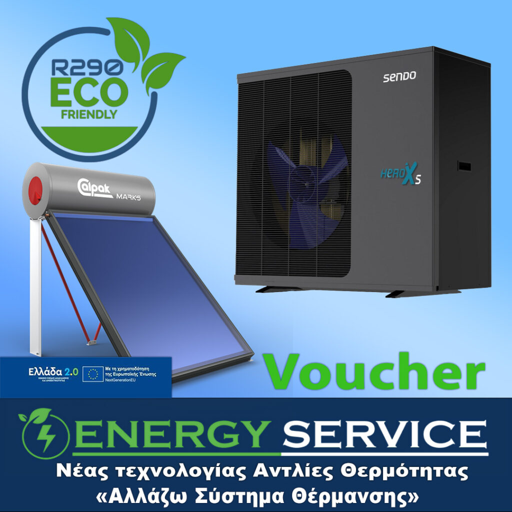 Επιδότηση Αντλίας Θερμότητας